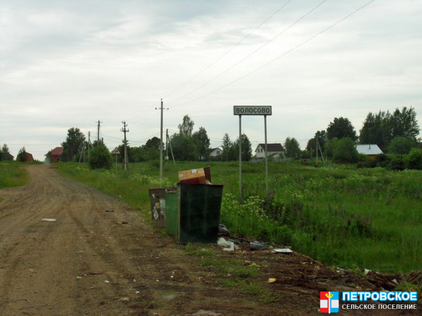 Волосово - знак